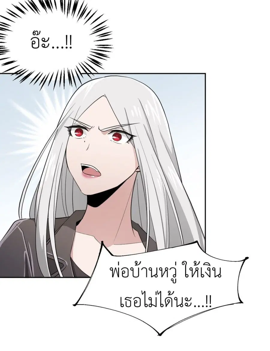 Call me Nemesis ตอนที่ 9 หน้า 2