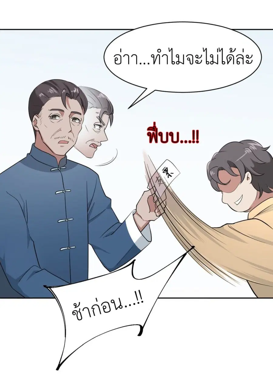 Call me Nemesis ตอนที่ 9 หน้า 3