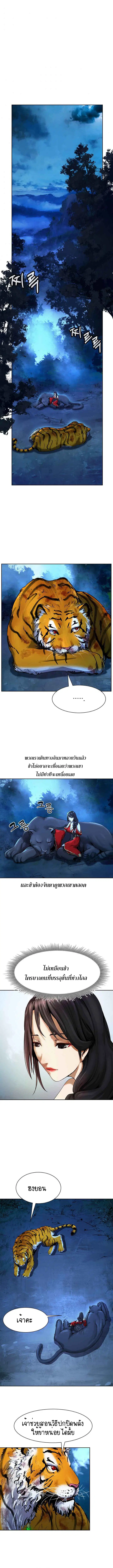 Call of the spear ตอนที่ 14 หน้า 2