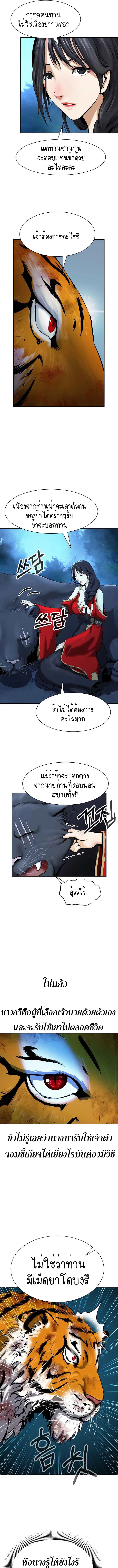 Call of the spear ตอนที่ 14 หน้า 3