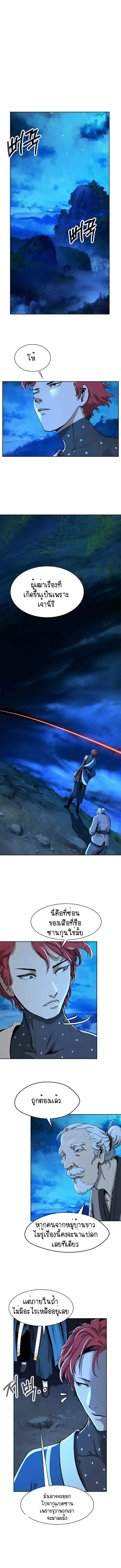 Call of the spear ตอนที่ 16 หน้า 2