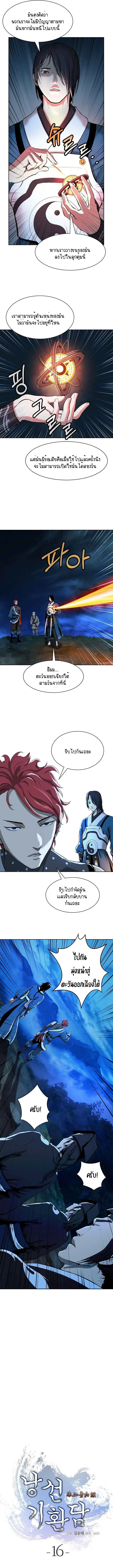 Call of the spear ตอนที่ 16 หน้า 3