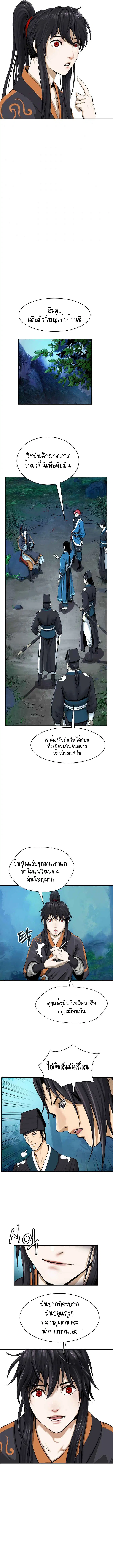 Call of the spear ตอนที่ 17 หน้า 3