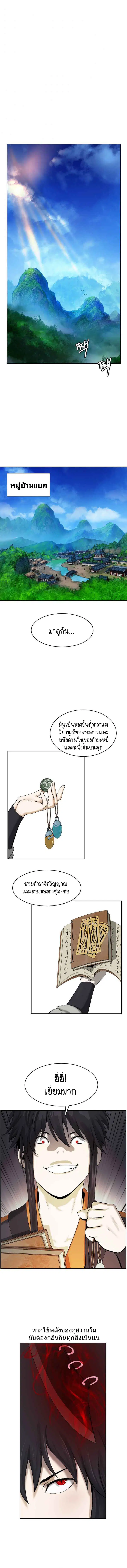 Call of the spear ตอนที่ 19 หน้า 2