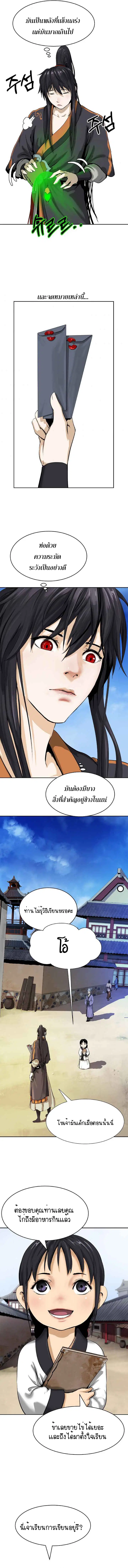 Call of the spear ตอนที่ 19 หน้า 3