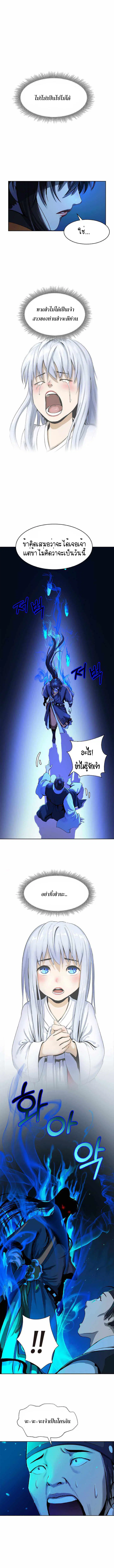 Call of the spear ตอนที่ 21 หน้า 2
