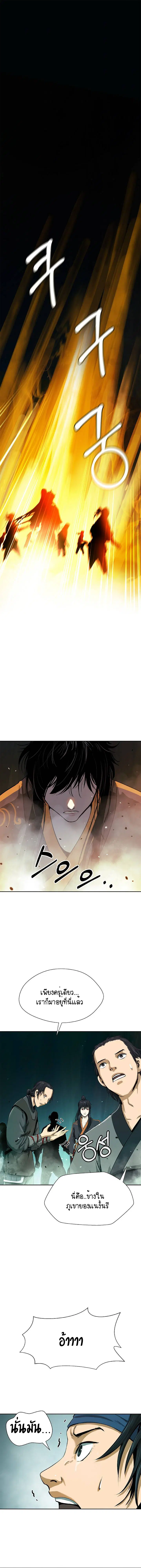 Call of the spear ตอนที่ 22 หน้า 3
