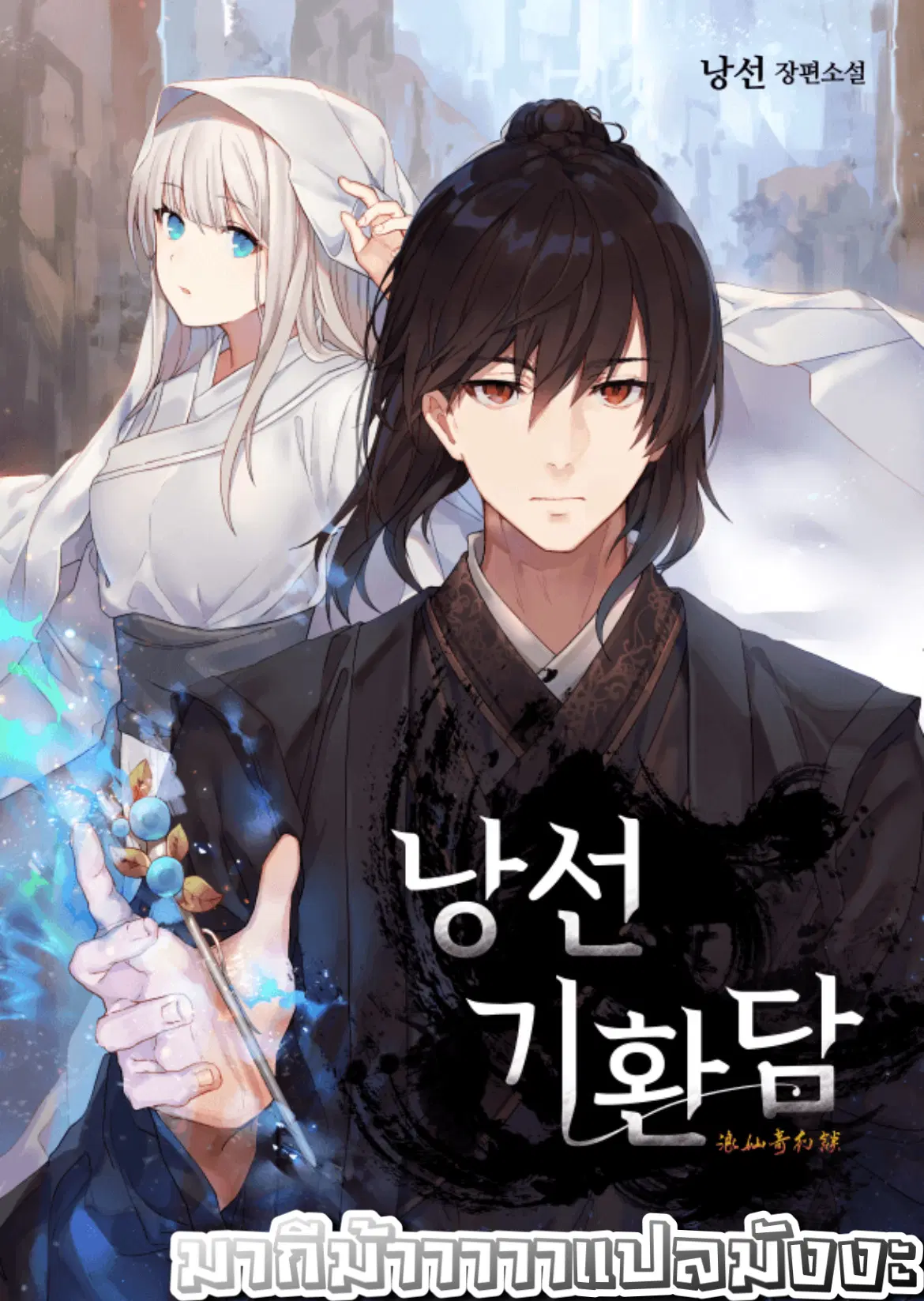 Call of the spear ตอนที่ 26 หน้า 1