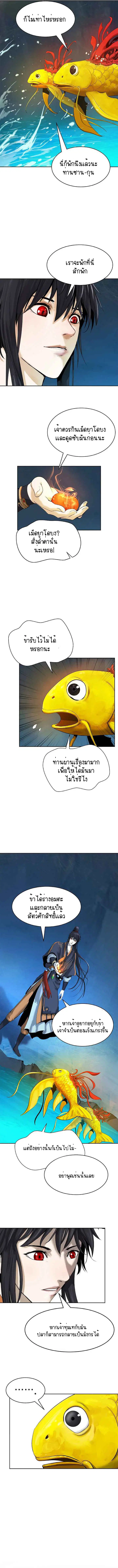 Call of the spear ตอนที่ 33 หน้า 3