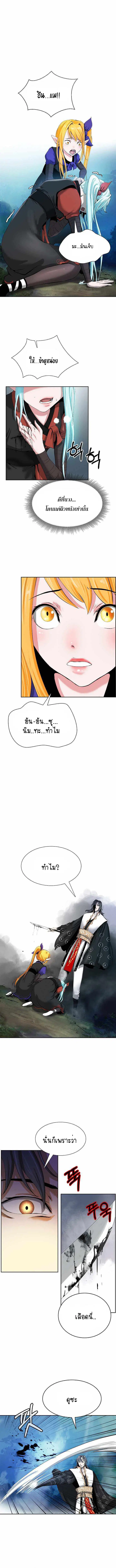 Call of the spear ตอนที่ 38 หน้า 2