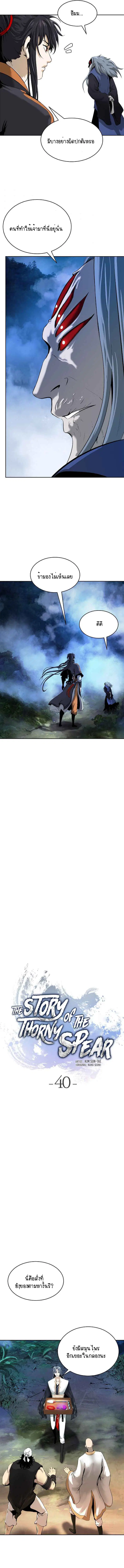 Call of the spear ตอนที่ 40 หน้า 3