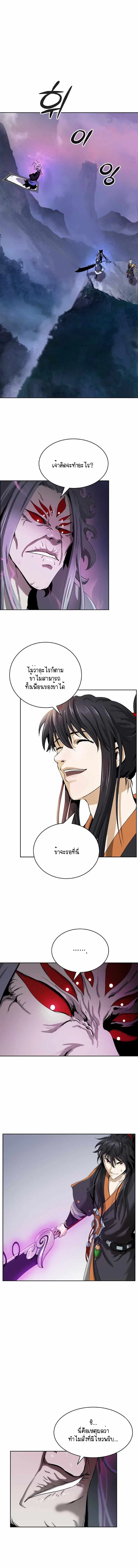 Call of the spear ตอนที่ 43 หน้า 2