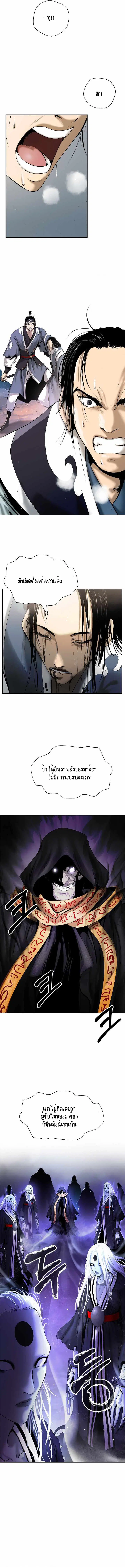 Call of the spear ตอนที่ 50 หน้า 3