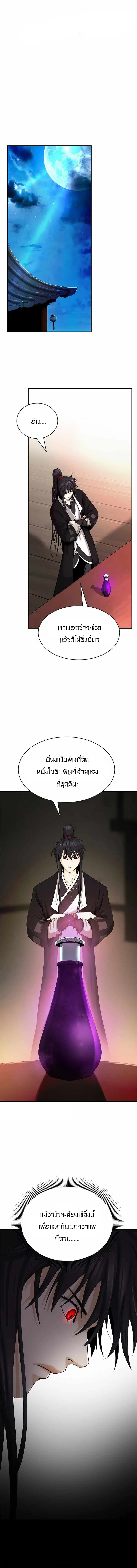 Call of the spear ตอนที่ 52 หน้า 2