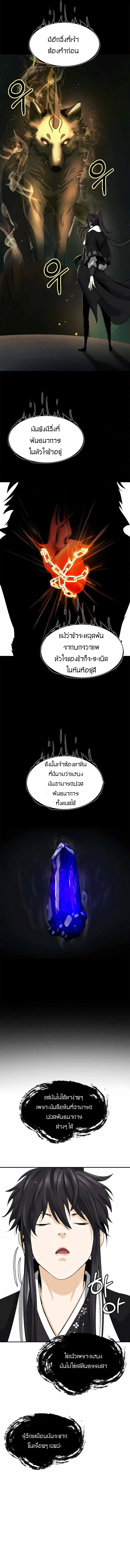 Call of the spear ตอนที่ 52 หน้า 3