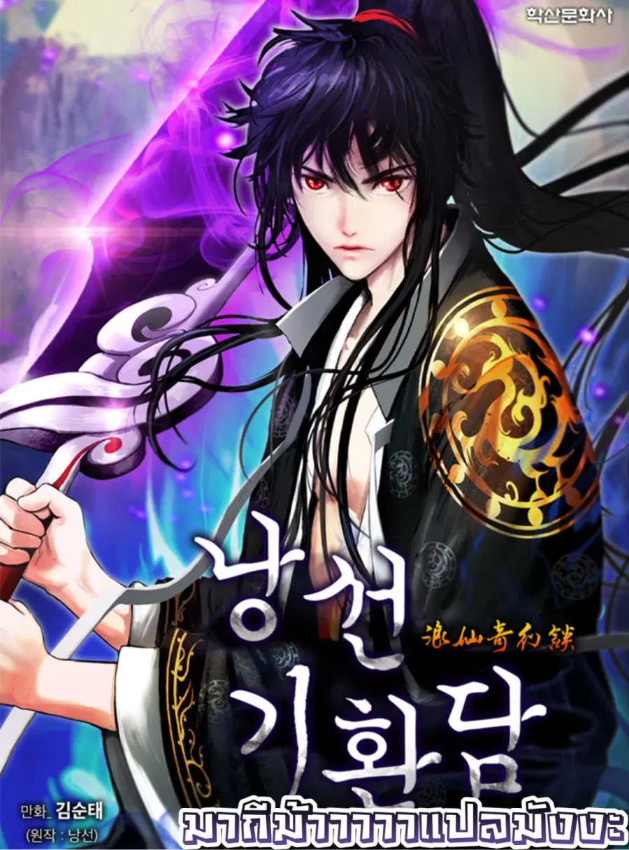 Call of the spear ตอนที่ 55 หน้า 1