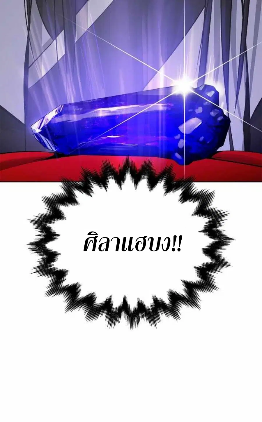 Call of the spear ตอนที่ 56 หน้า 3