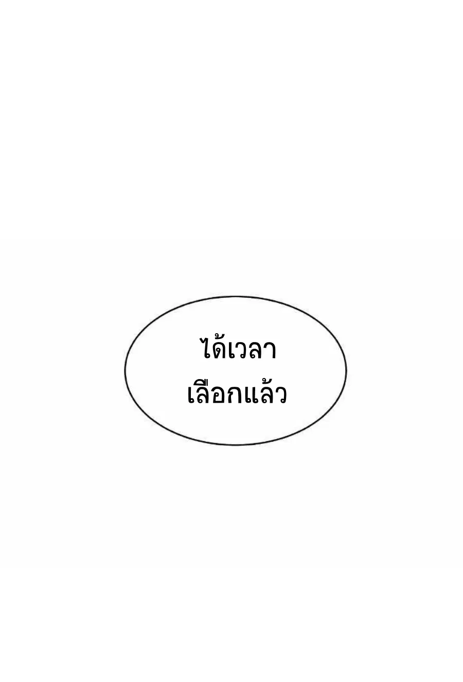 Call of the spear ตอนที่ 57 หน้า 2
