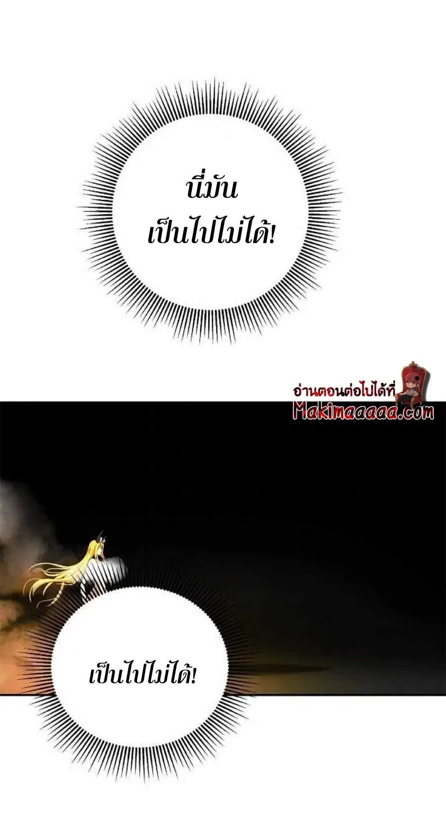 Call of the spear ตอนที่ 63 หน้า 2