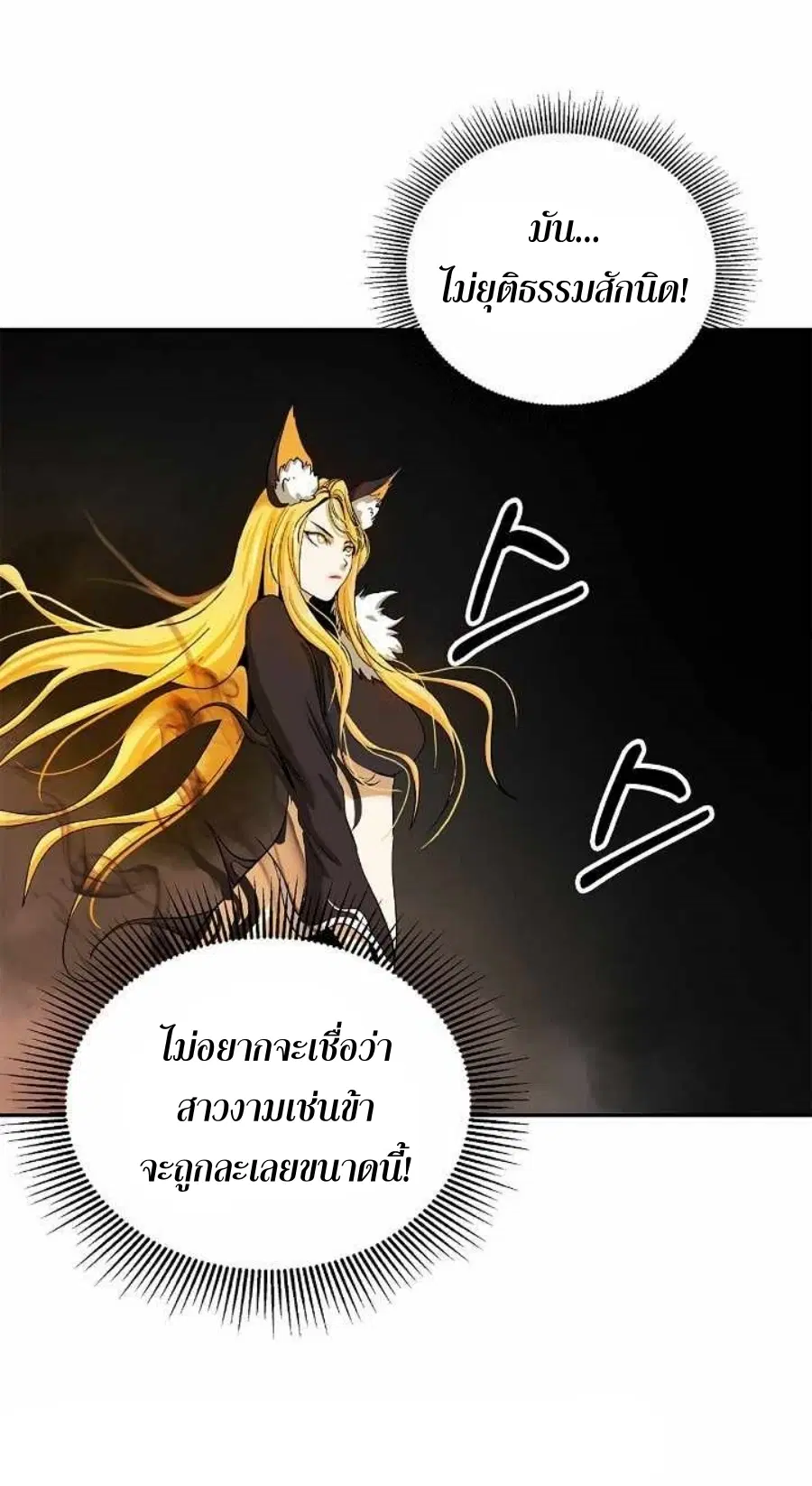 Call of the spear ตอนที่ 63 หน้า 3