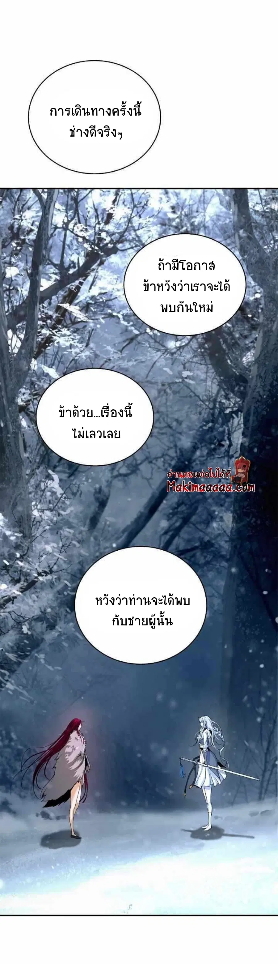 Call of the spear ตอนที่ 65 หน้า 2