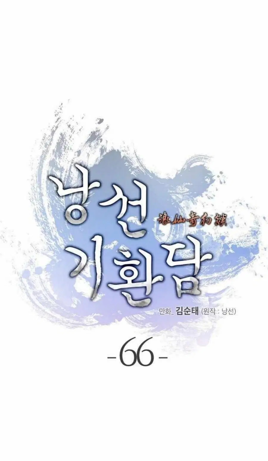Call of the spear ตอนที่ 66 หน้า 2