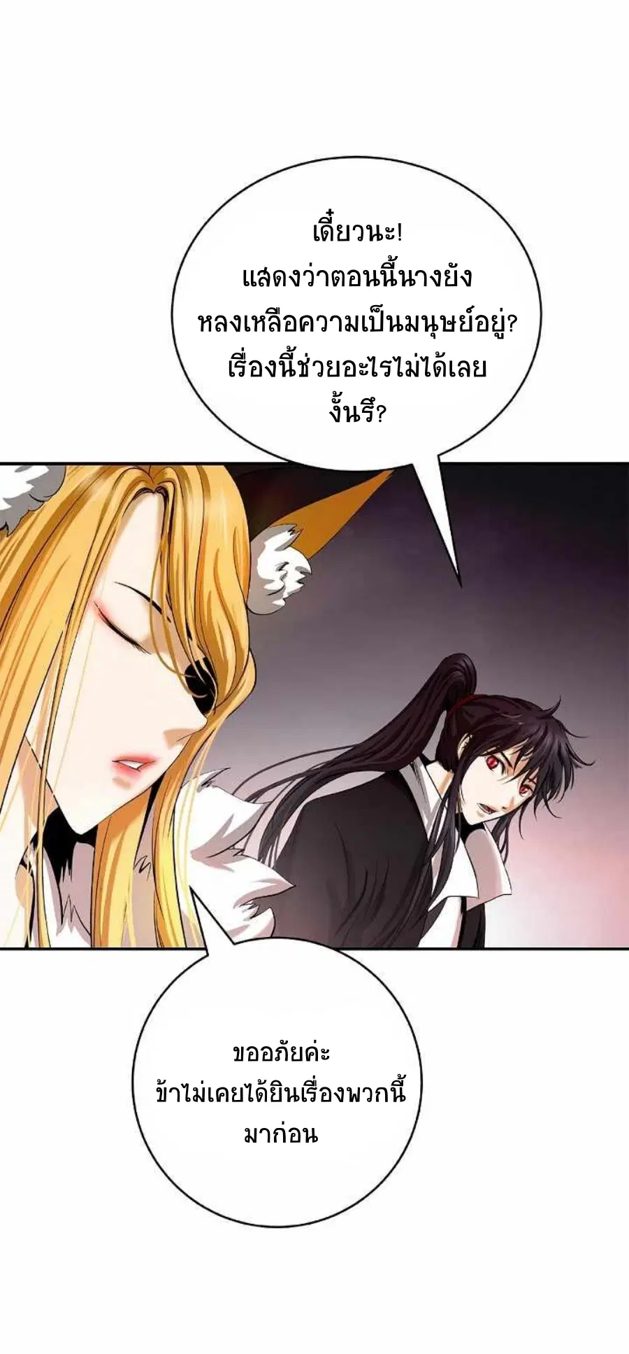 Call of the spear ตอนที่ 67 หน้า 3