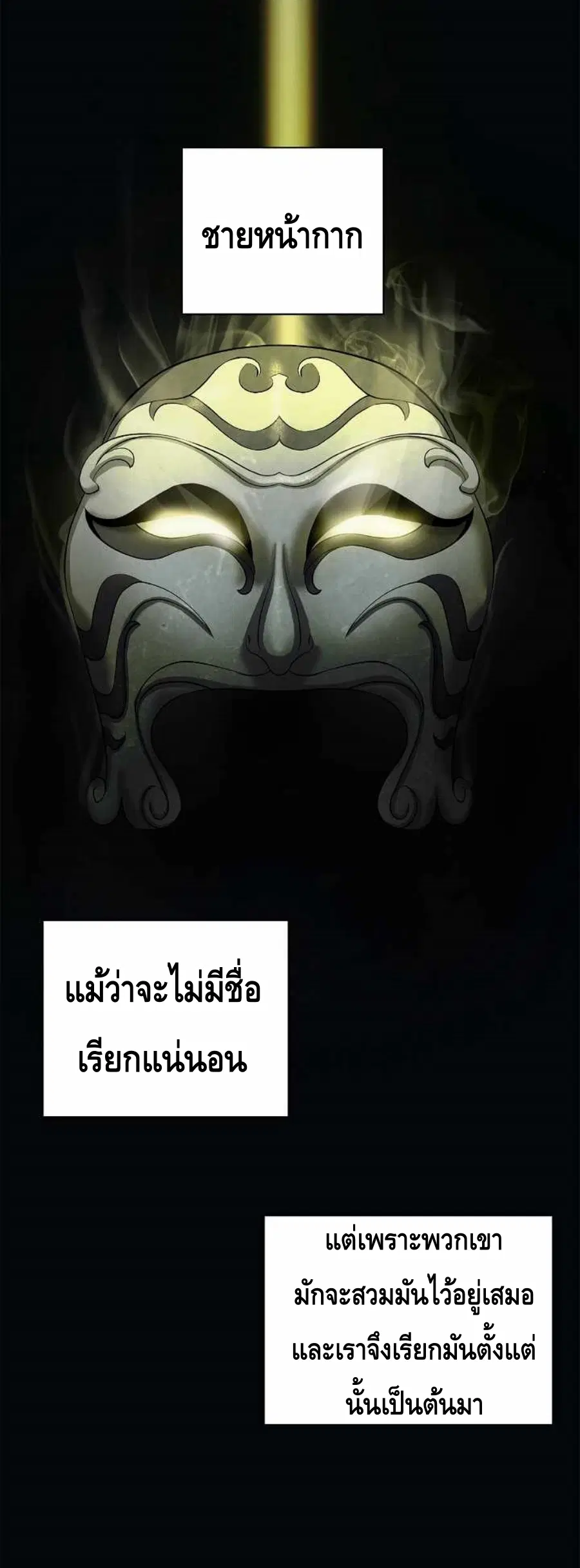 Call of the spear ตอนที่ 69 หน้า 3