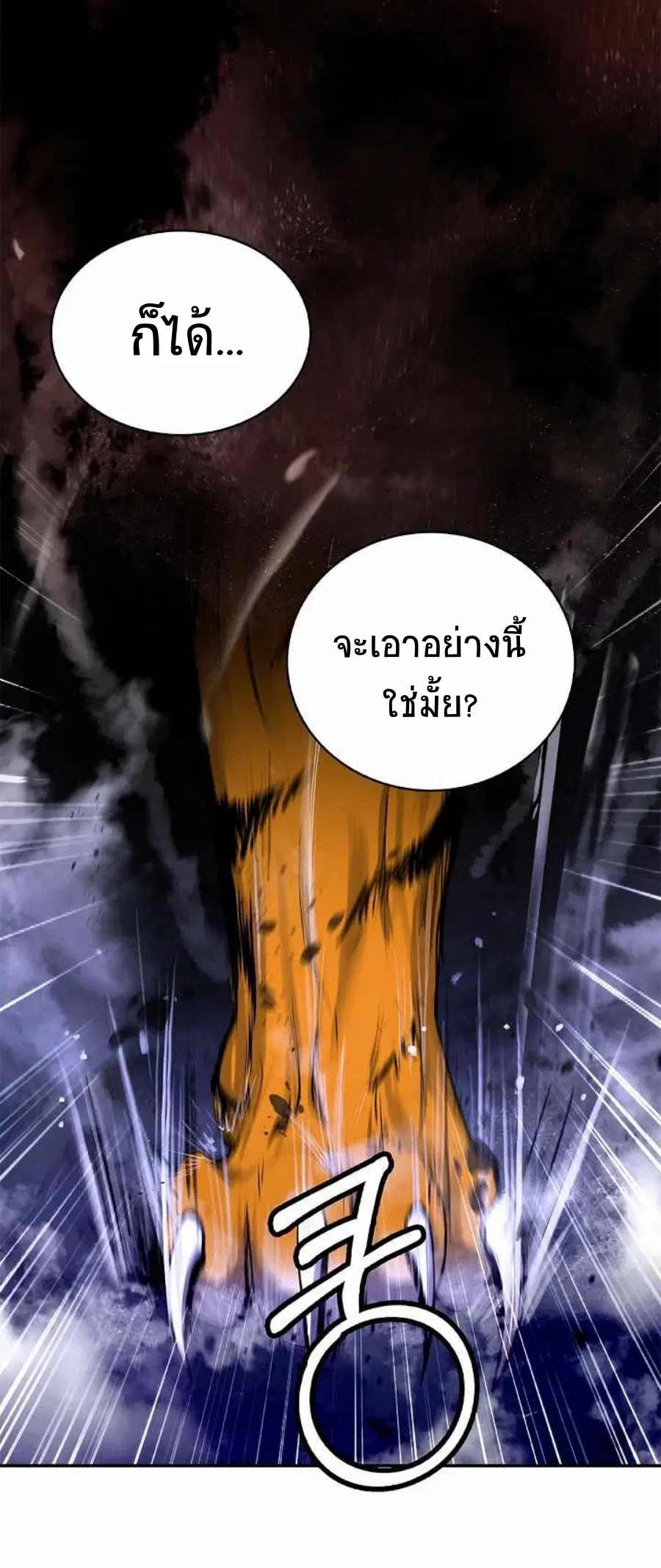 Call of the spear ตอนที่ 70 หน้า 2