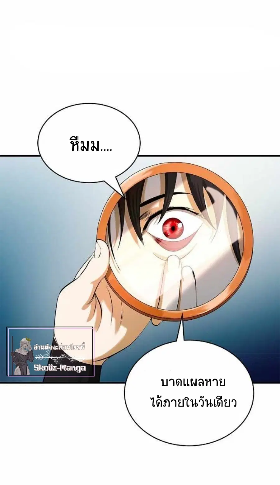 Call of the spear ตอนที่ 71 หน้า 1