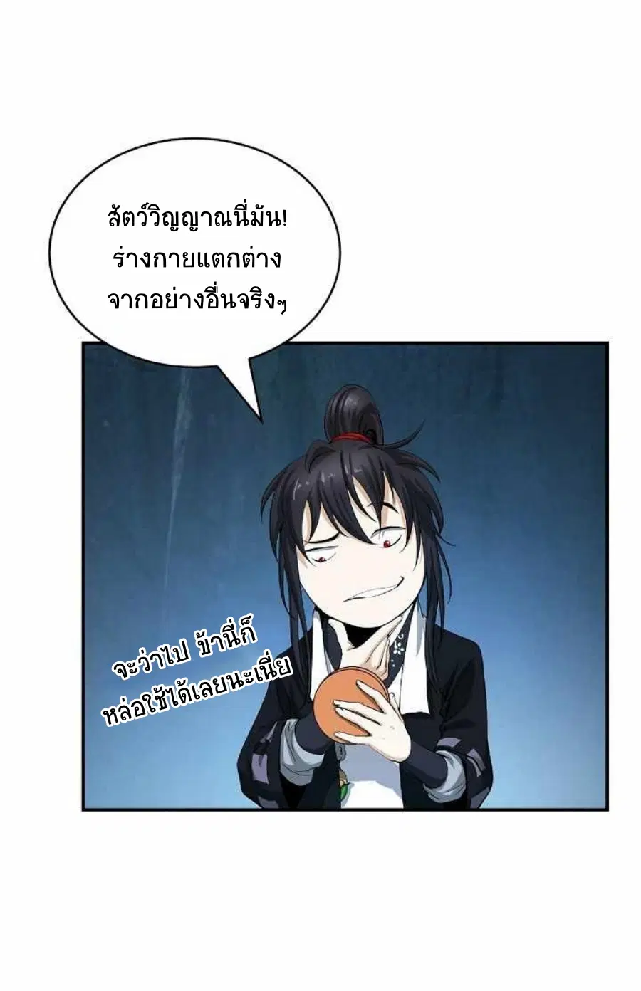 Call of the spear ตอนที่ 71 หน้า 2