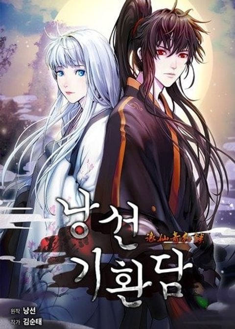 ปก Call of the spear มังงะเกาหลี แปลไทย