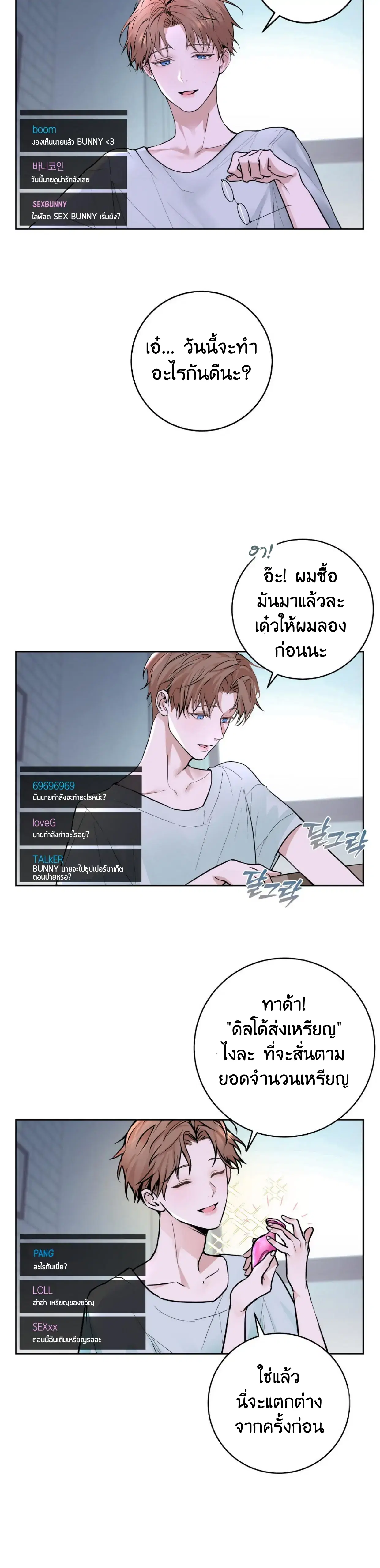 Camboy Bunny ตอนที่ 1 หน้า 3