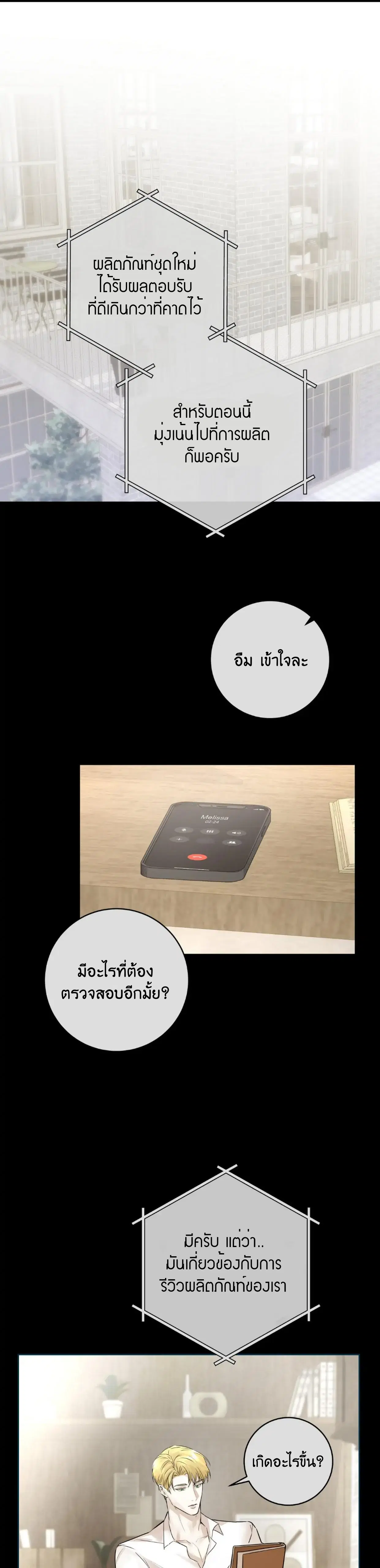 Camboy Bunny ตอนที่ 2 หน้า 2