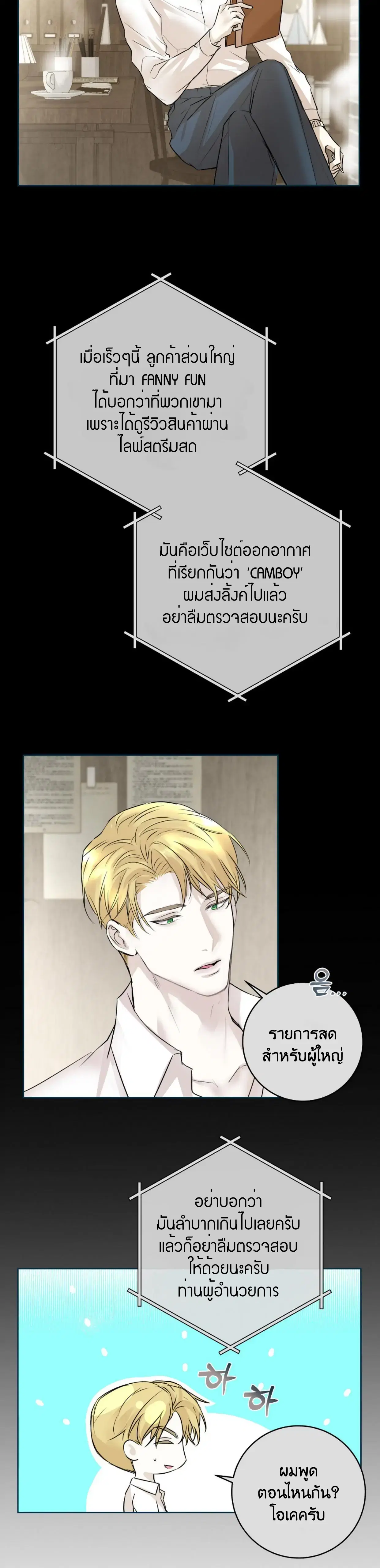 Camboy Bunny ตอนที่ 2 หน้า 3