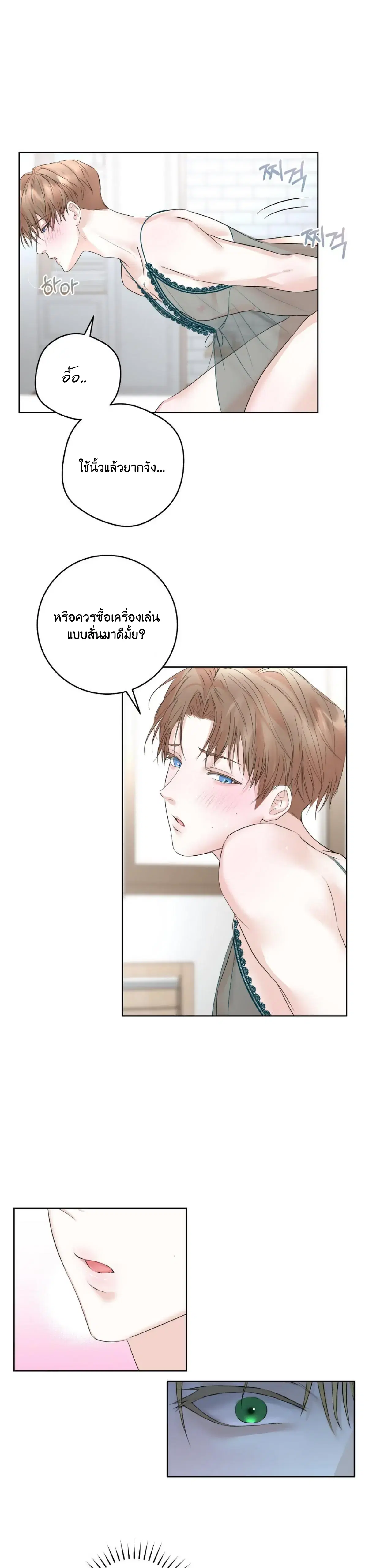 Camboy Bunny ตอนที่ 3 หน้า 2