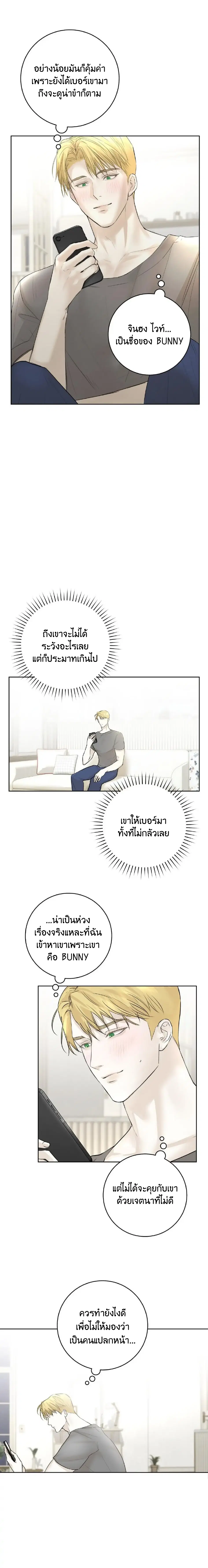 Camboy Bunny ตอนที่ 4 หน้า 3