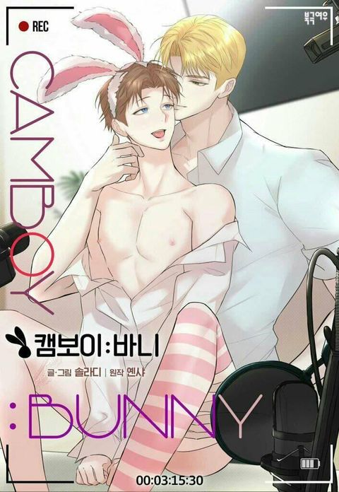 ปก Camboy Bunny มังงะเกาหลี แปลไทย