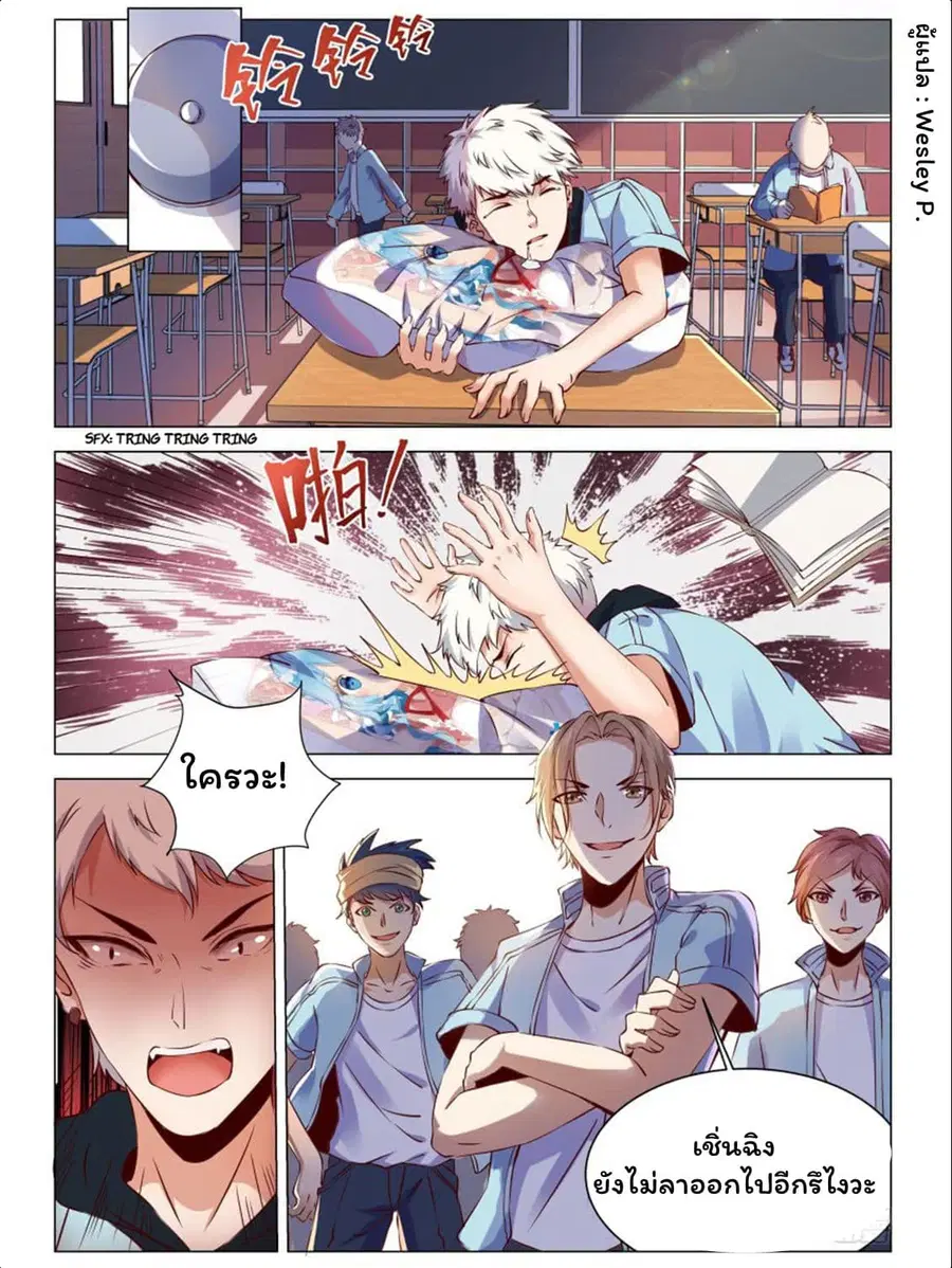 Campus Martial Gods ตอนที่ 1 หน้า 2