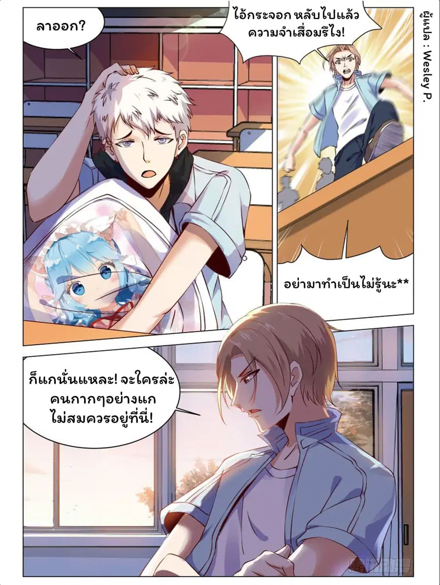 Campus Martial Gods ตอนที่ 1 หน้า 3