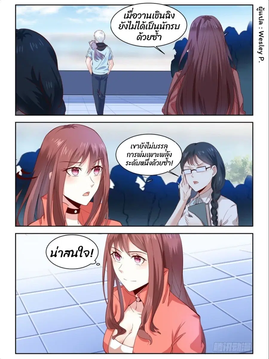 Campus Martial Gods ตอนที่ 10 หน้า 2
