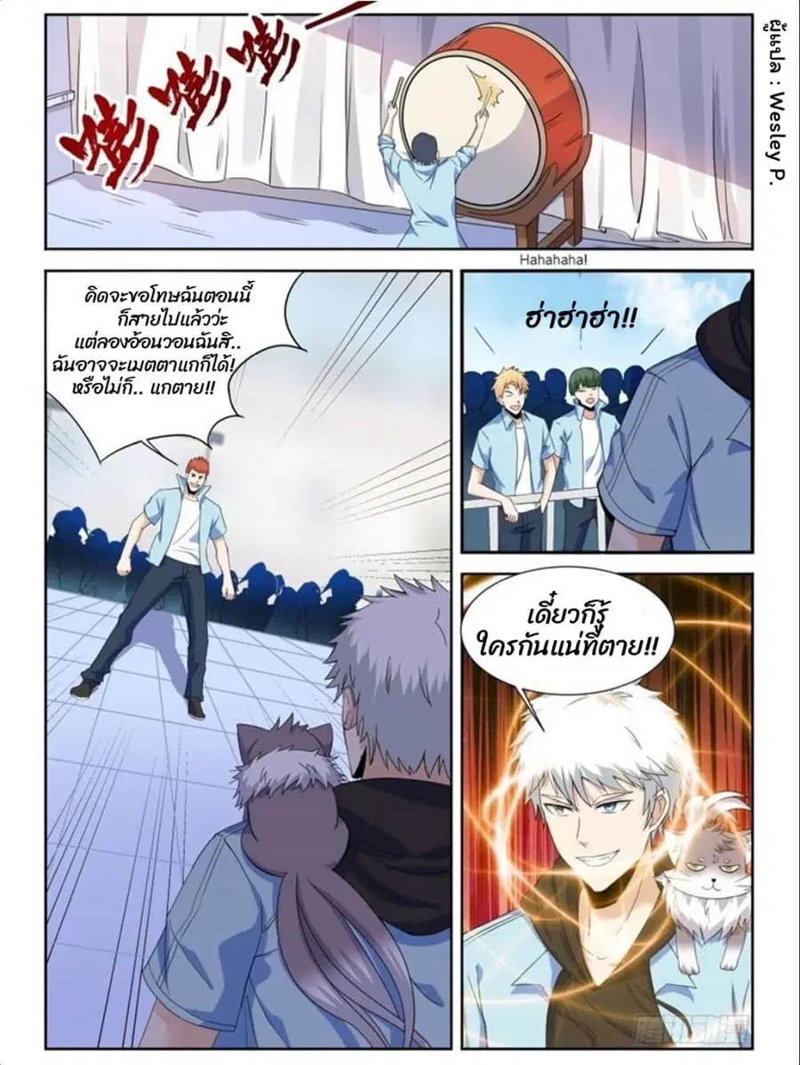 Campus Martial Gods ตอนที่ 10 หน้า 3