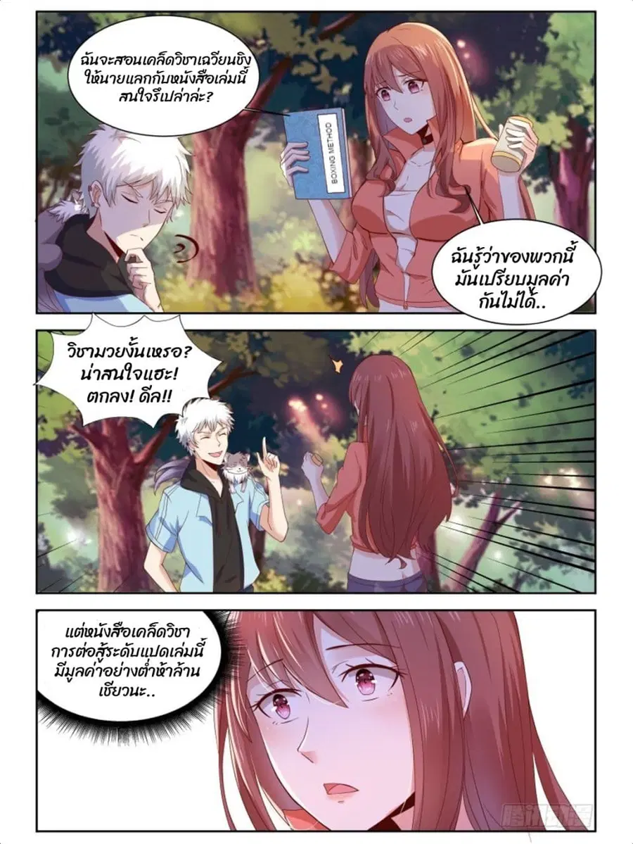 Campus Martial Gods ตอนที่ 11 หน้า 2