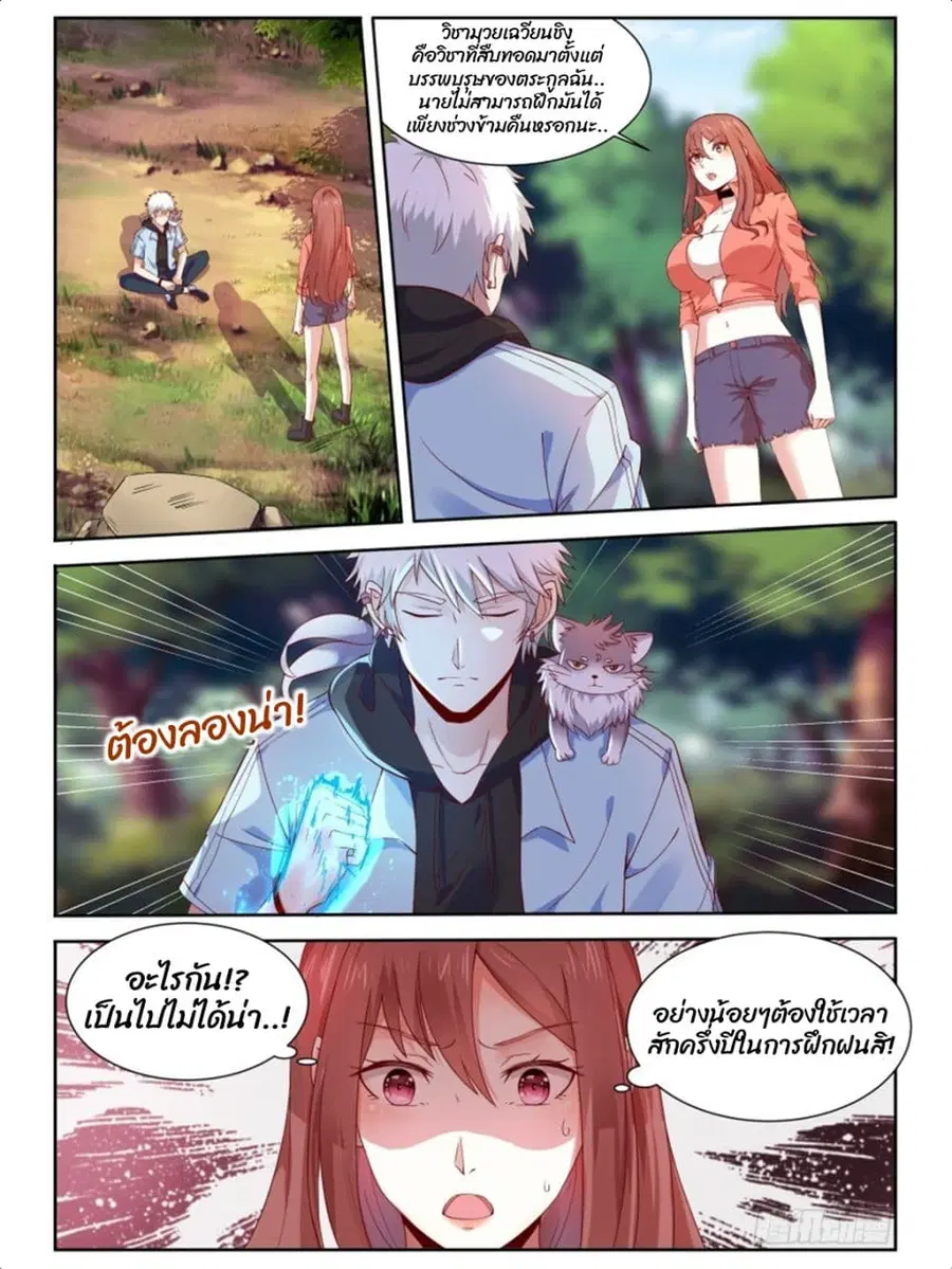 Campus Martial Gods ตอนที่ 11 หน้า 3