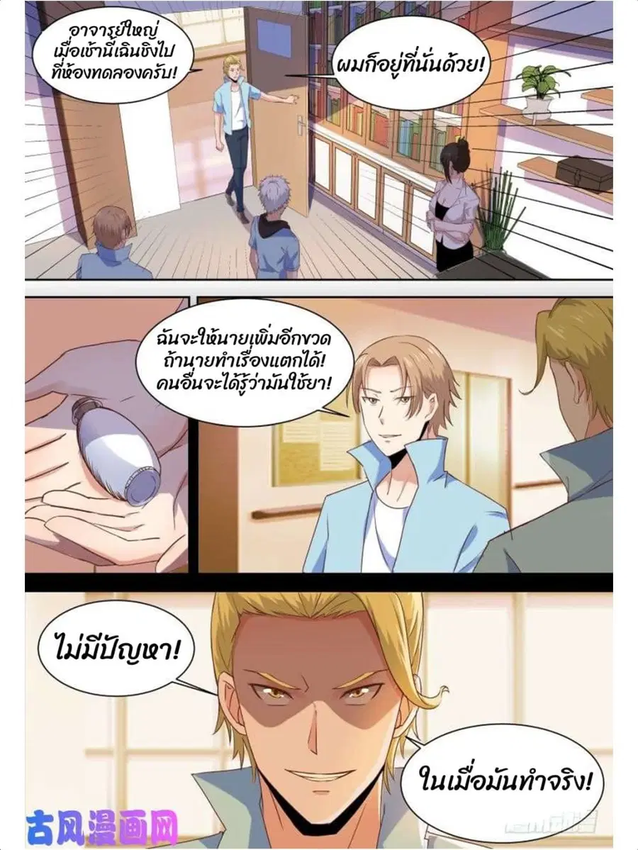 Campus Martial Gods ตอนที่ 12 หน้า 2
