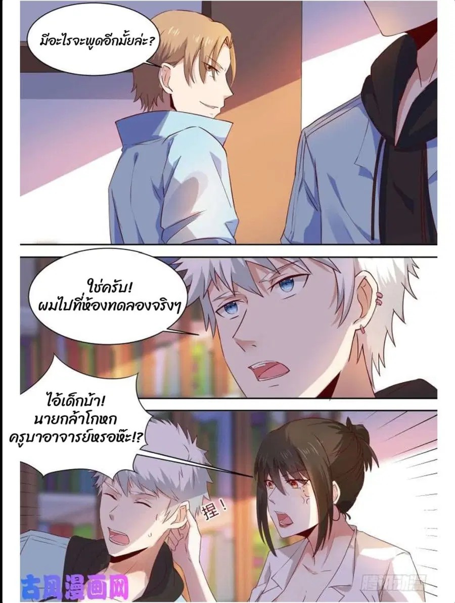 Campus Martial Gods ตอนที่ 12 หน้า 3
