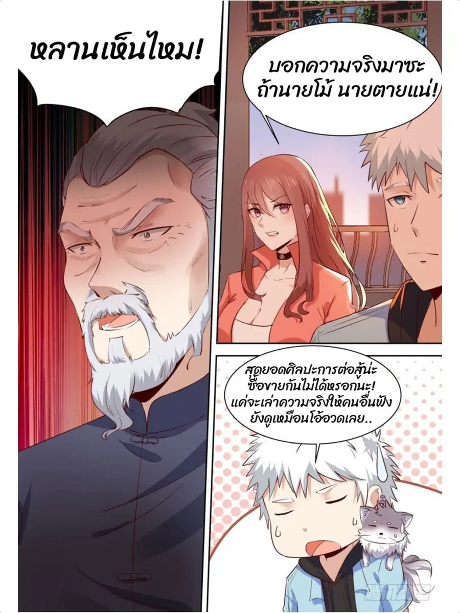 Campus Martial Gods ตอนที่ 13 หน้า 2