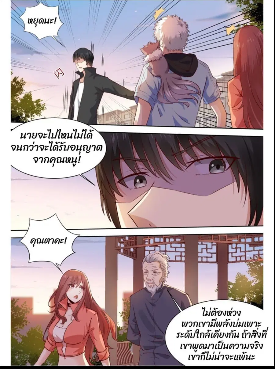 Campus Martial Gods ตอนที่ 13 หน้า 3
