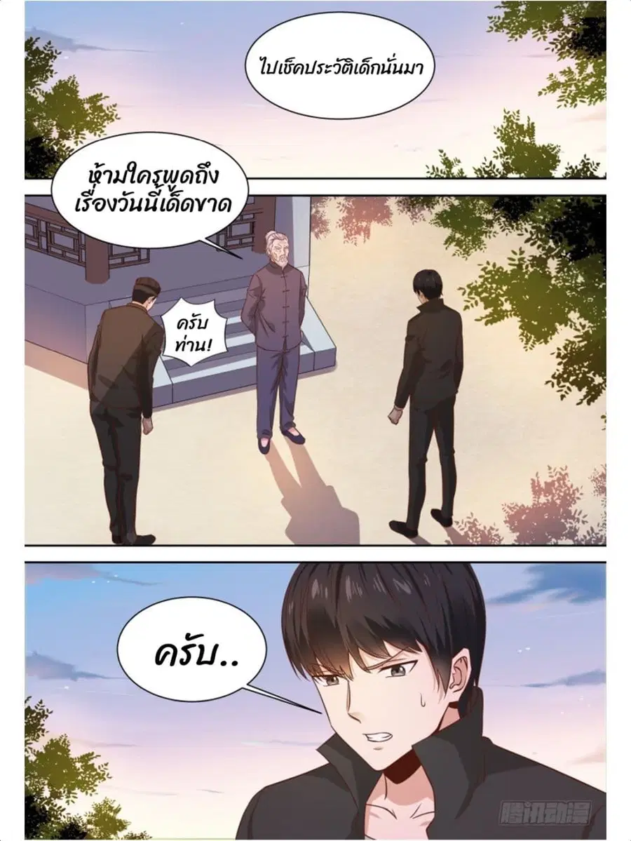 Campus Martial Gods ตอนที่ 14 หน้า 2
