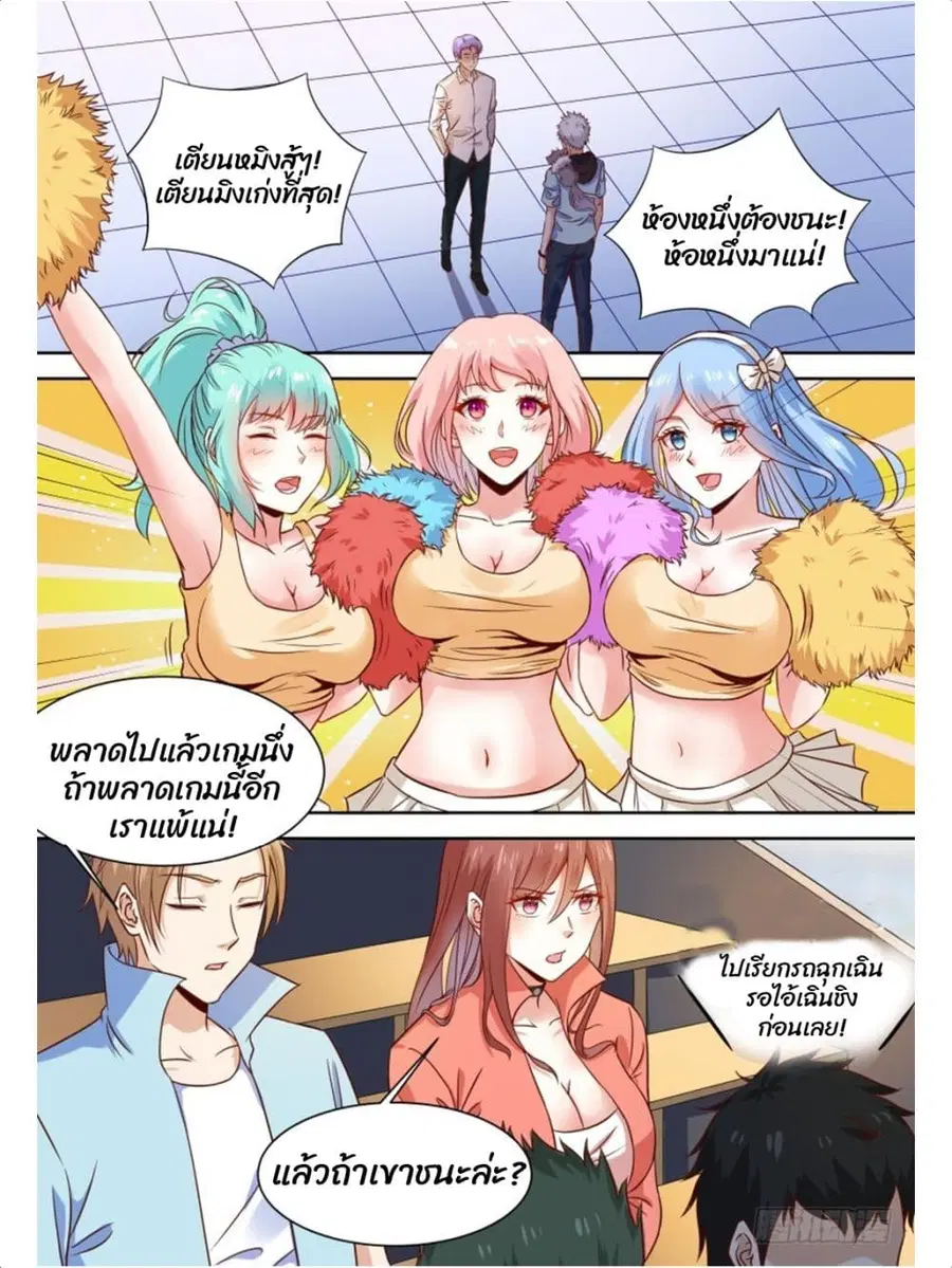 Campus Martial Gods ตอนที่ 14 หน้า 3